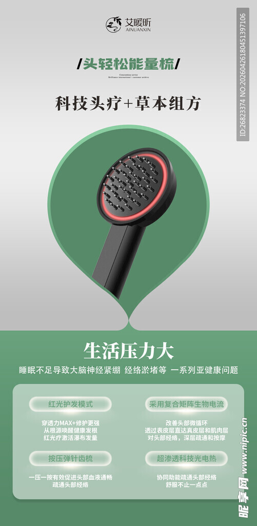 轻松能量梳 海报设计