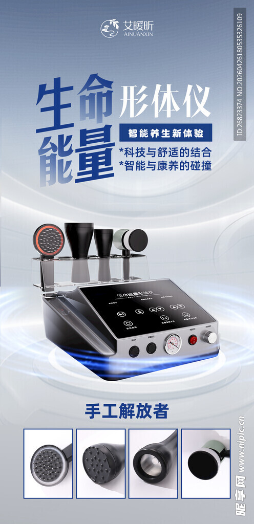 生命能量形体仪 美容仪器