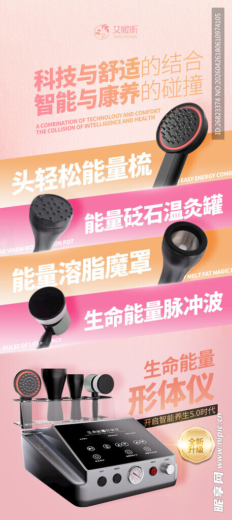 能量梳 形体仪海报