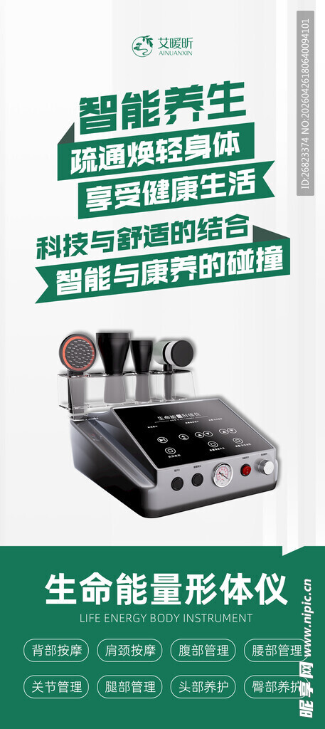 智能养生仪器 疏通经络