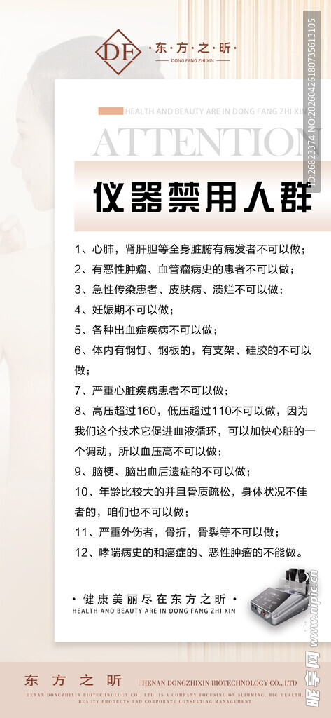 仪器禁用人群海报
