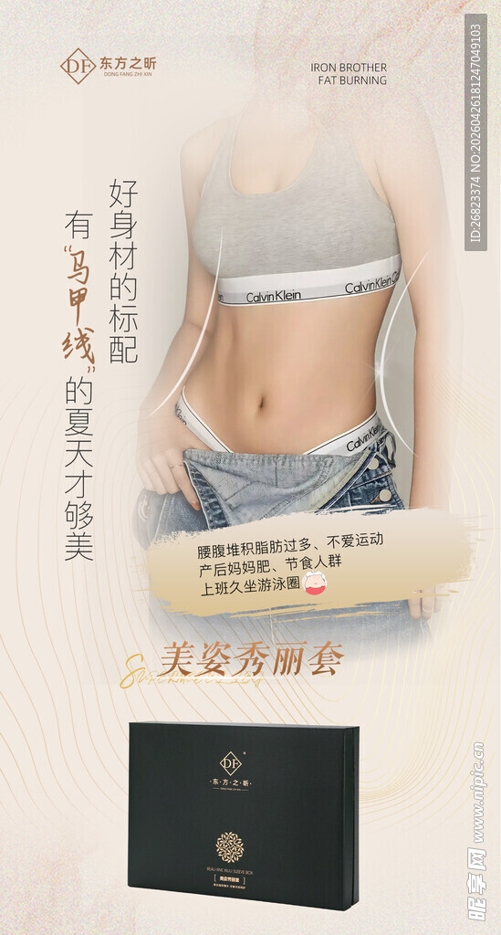 东方之昕 瘦身 马甲线