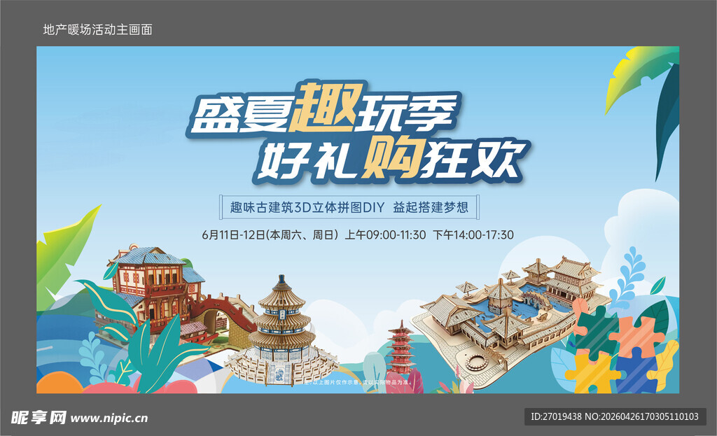 暑期超乐玩 好礼闹狂欢