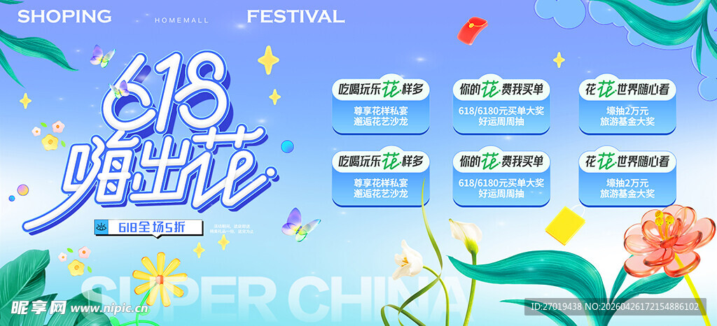 618购物节促销页面展示