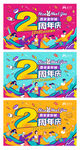 2周年促销海报设计
