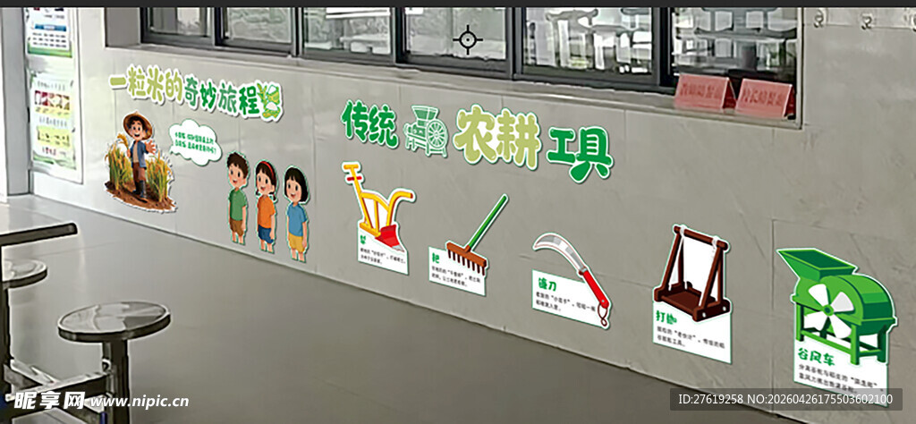 农耕卡通墙面装饰 增添空间趣味