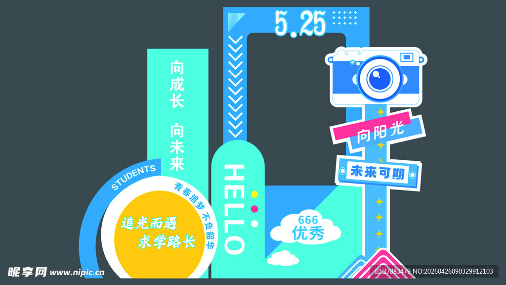游园活动打卡
