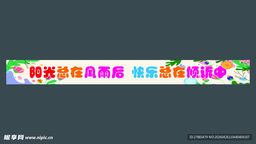 校园活动横幅 条幅