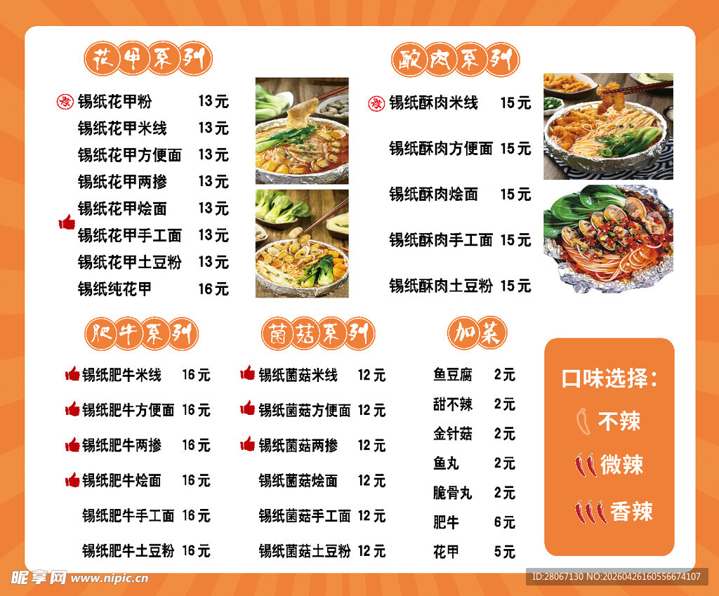 锡纸花甲粉