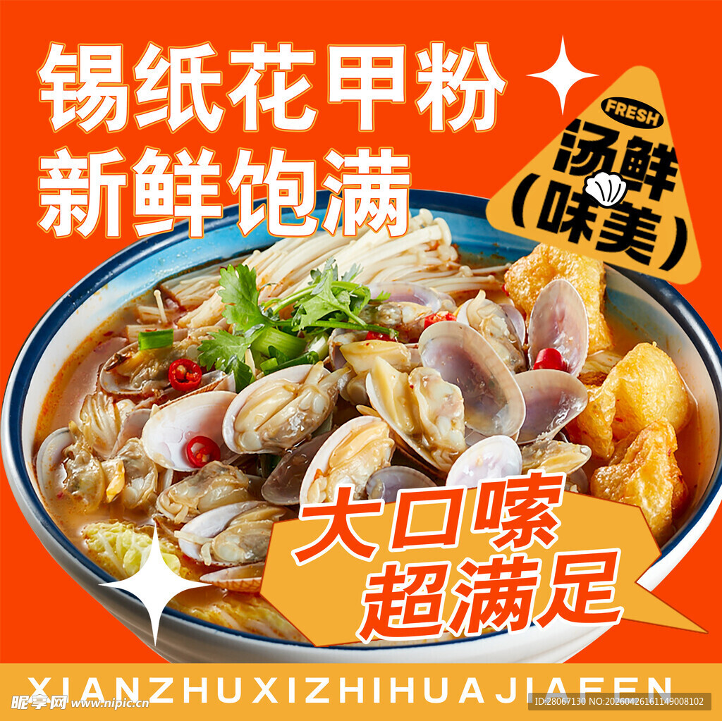 锡纸花甲粉鲜香超满足