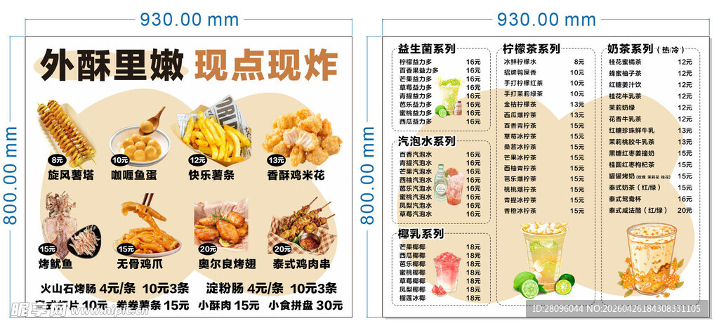 炸货 柠檬茶菜单展示