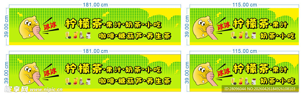 柠檬茶