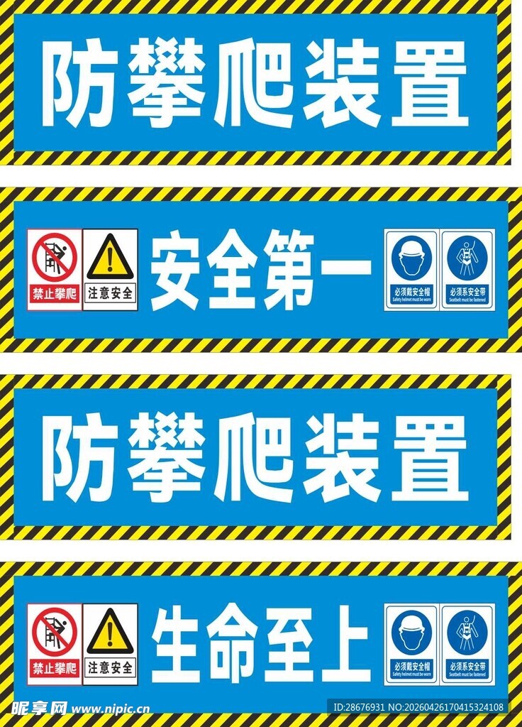 工地塔吊防攀爬装置