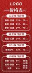 简约红色价格表展架易拉宝
