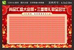 红色喜庆网格背景展板