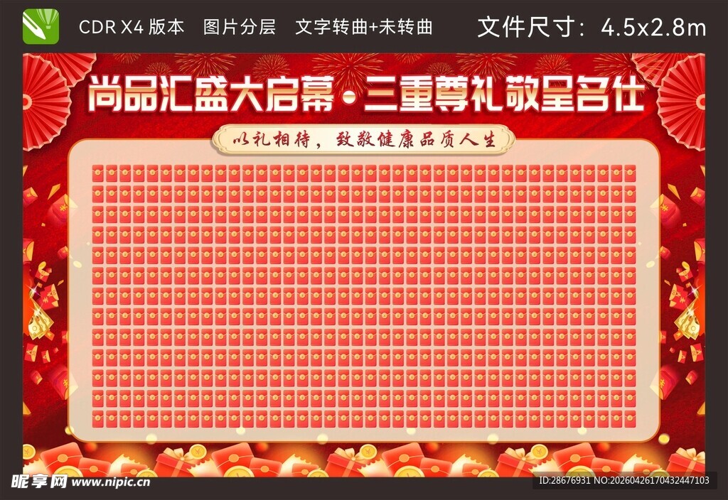 红色喜庆网格背景展板