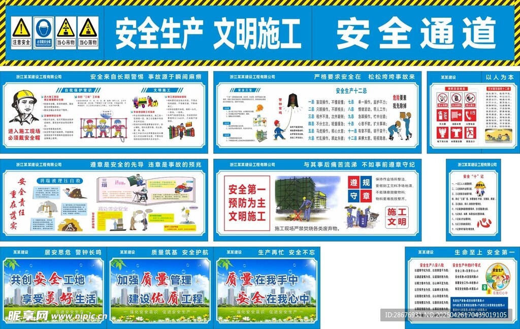 工地围挡安全通道标语围墙