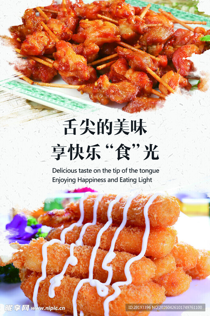 舌尖美食