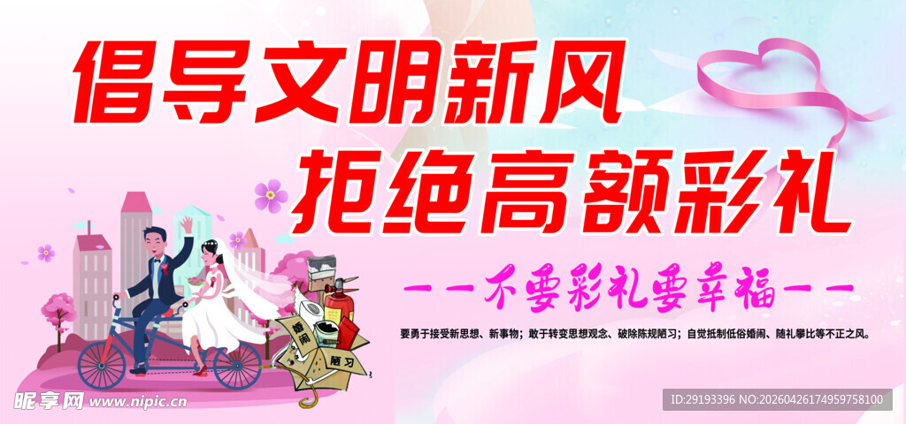 拒绝高额彩礼