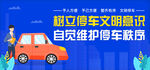 文明停车