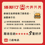 塔斯汀中国汉堡店铺宣传