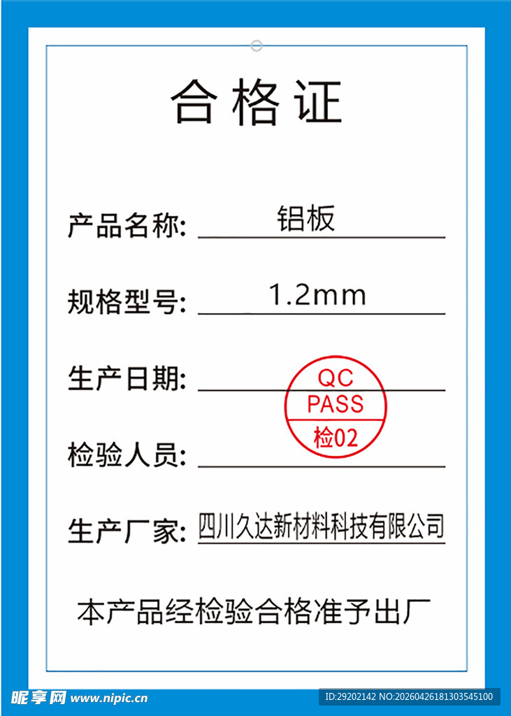标签合格证