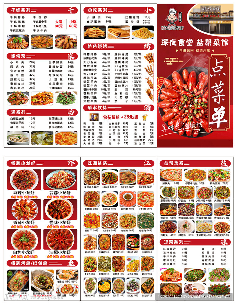 中式精美菜品菜单展示