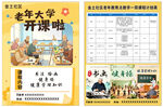 老年大学开课宣传海报