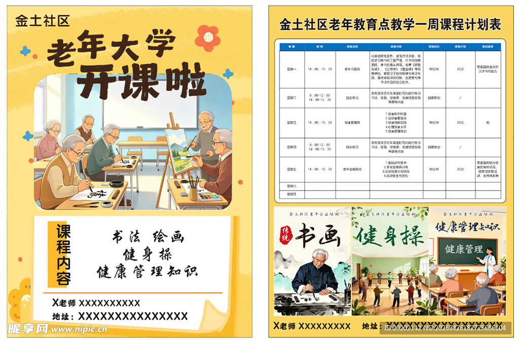 老年大学开课宣传海报