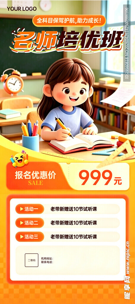 寒假班优惠 低至999元