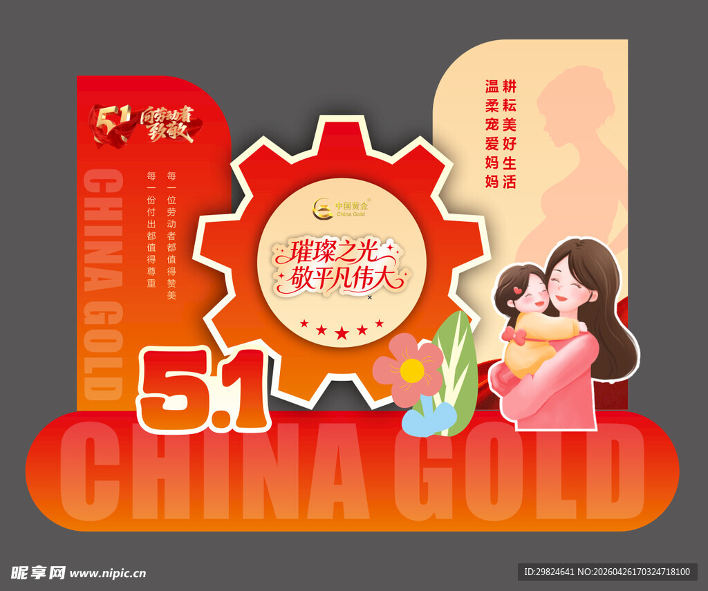五一母亲节美陈