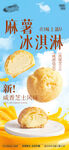 麻薯冰淇淋美味新体验