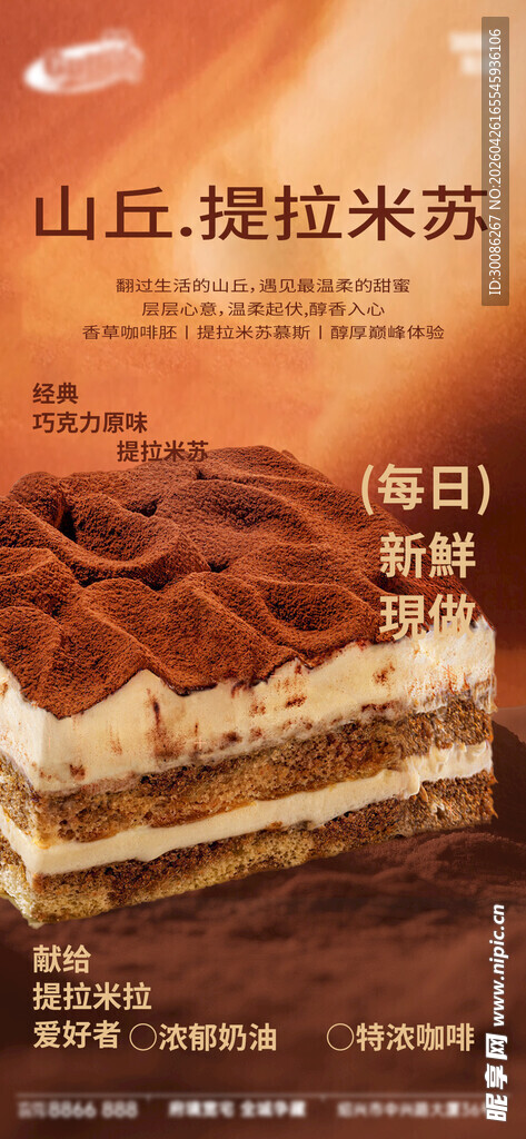 美味提拉米苏蛋糕展示