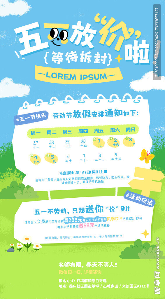 五一放假通知 