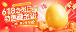 618会员日 