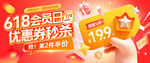 618会员日 