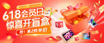 618会员日