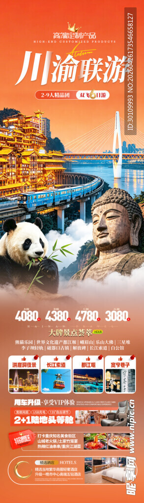 川渝旅游