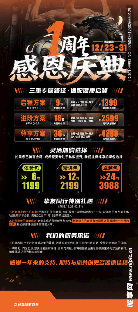 健身房周年庆