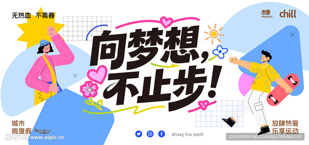 为梦想不止步