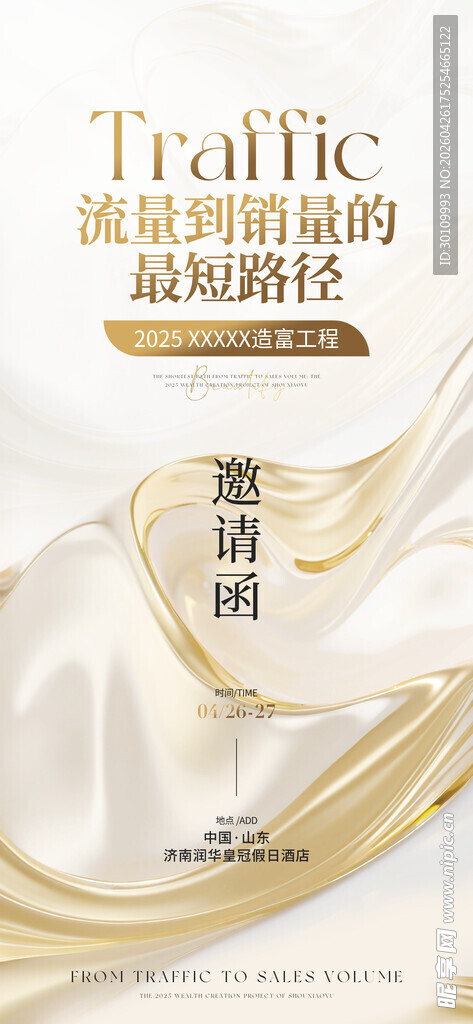 邀请函