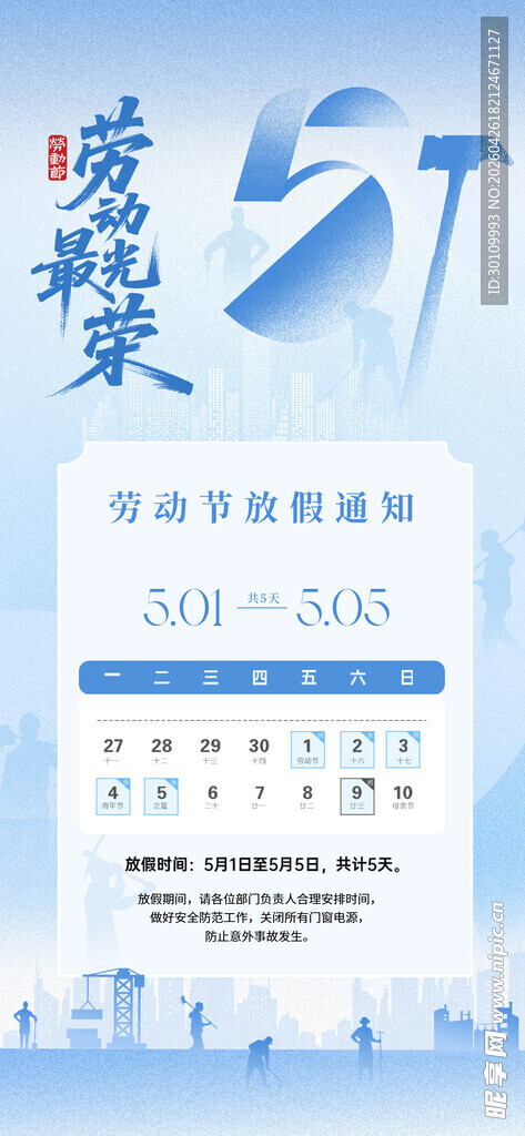 五一放假通知 