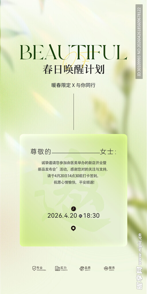 春日唤醒计划