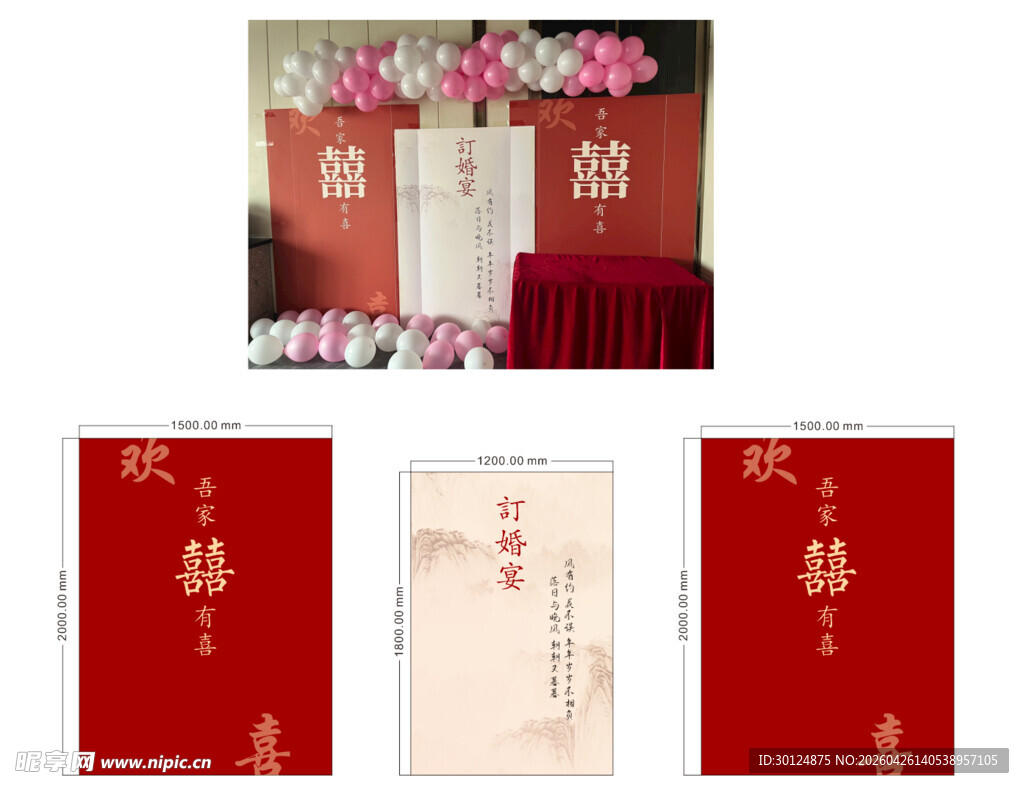 订婚宴