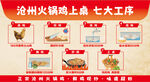 沧州火锅鸡上桌7大工序