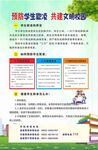 预防学生欺凌  共建文明校园
