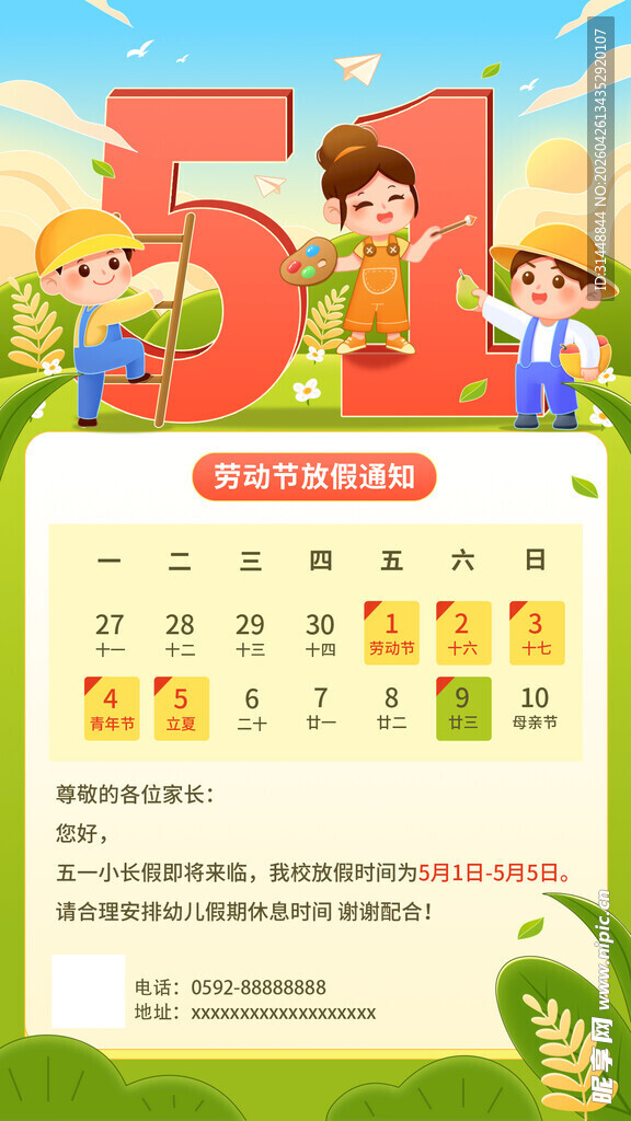 五一放假通知 
