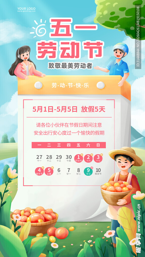  五一放假通知 