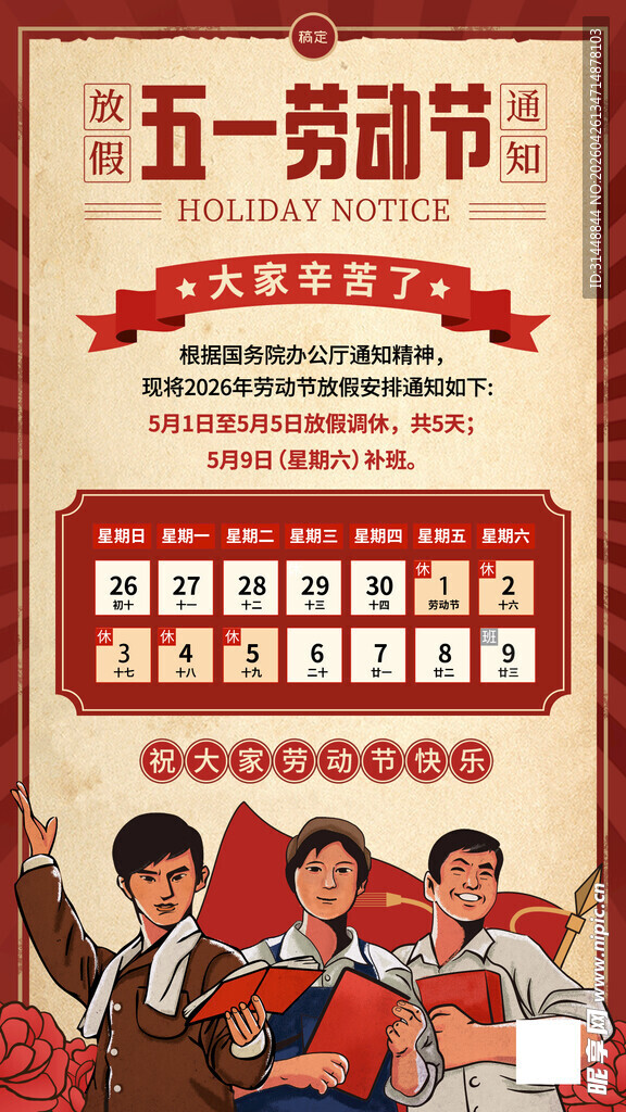 放假通知 