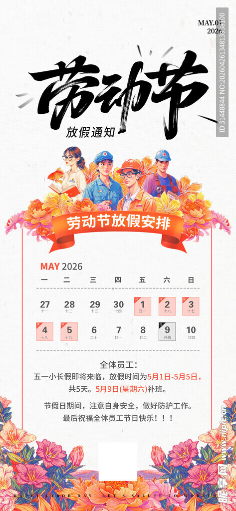 放假通知 